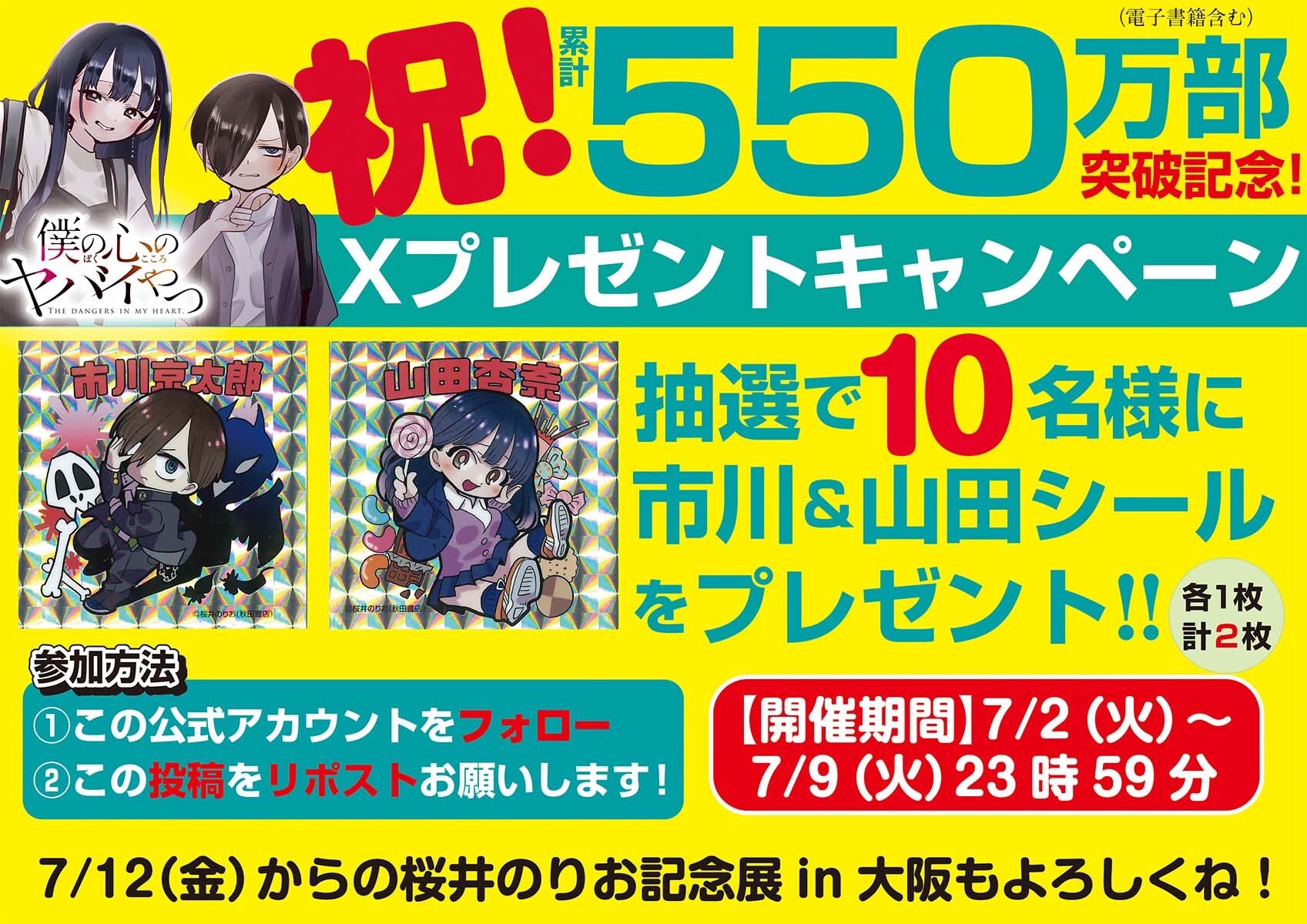 僕の心のヤバイやつ』＆『僕ヤバスピンオフ』公式＠劇場版2026年