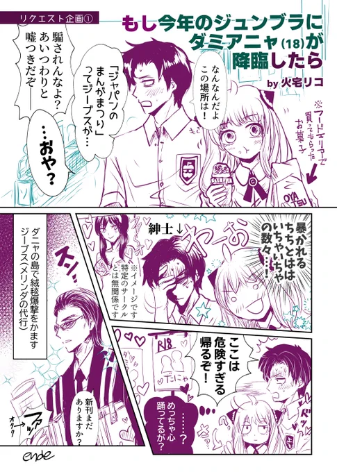 【大喜利リクエスト企画①】
「もし今年のジュンブラに推しカプが降臨したら」 1P漫画 ⚠ダミアニャ成長IF・ロヨ含⚠ 