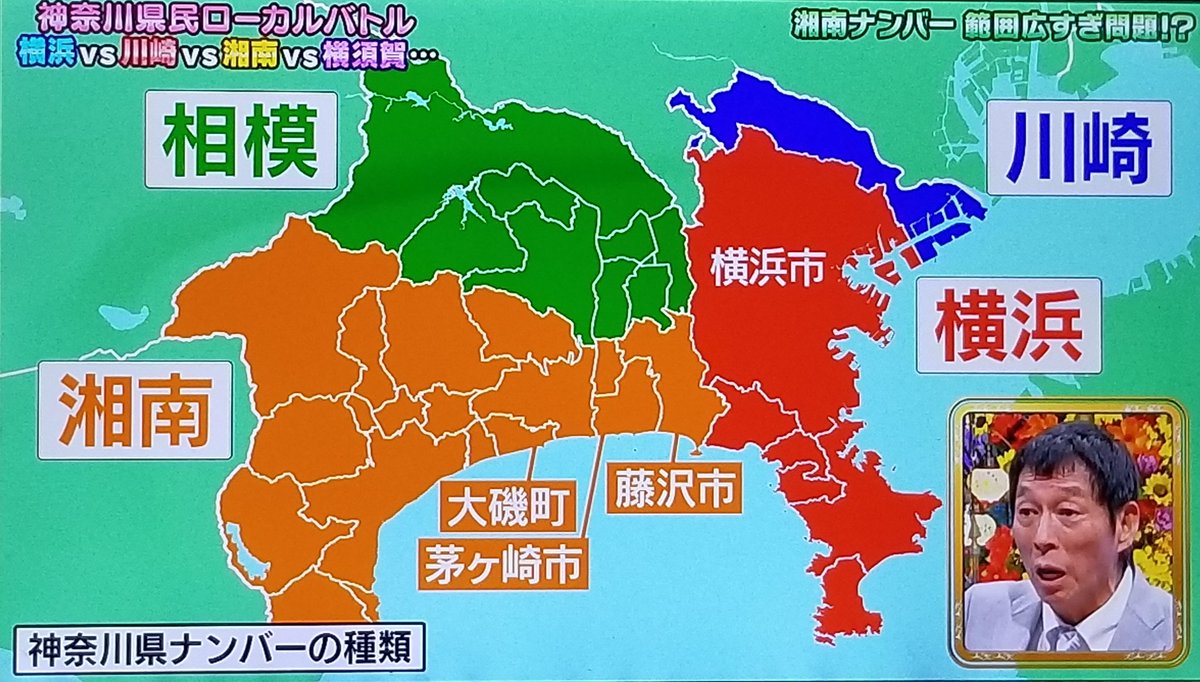 湘南 何 県