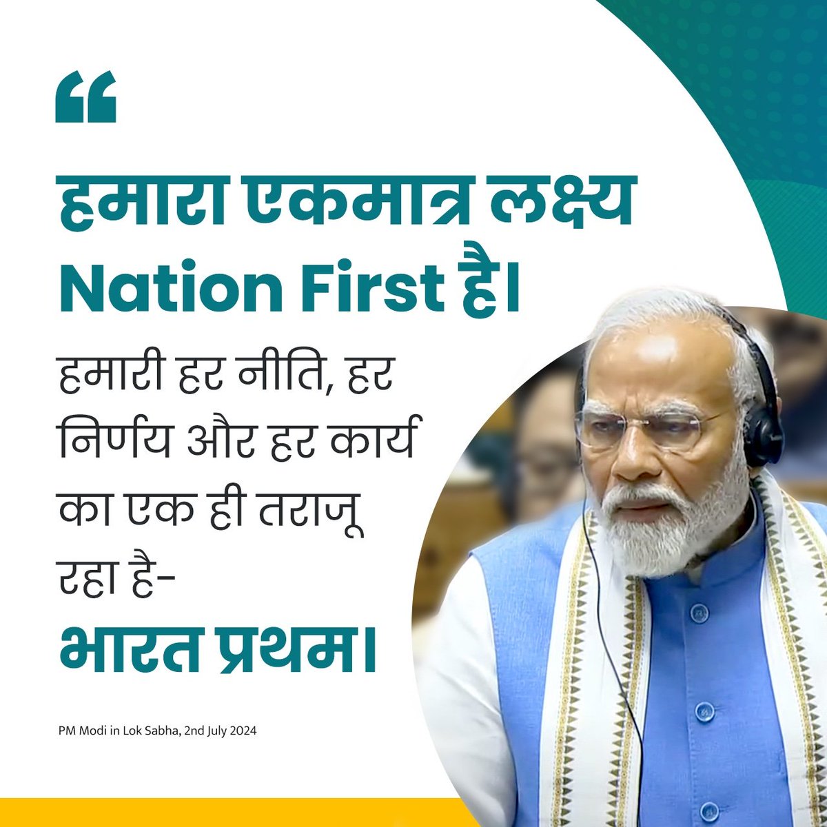 PMOIndia's tweet photo. हमारा एकमात्र लक्ष्य Nation First है। https://t.co/HTNFmCVm1h
