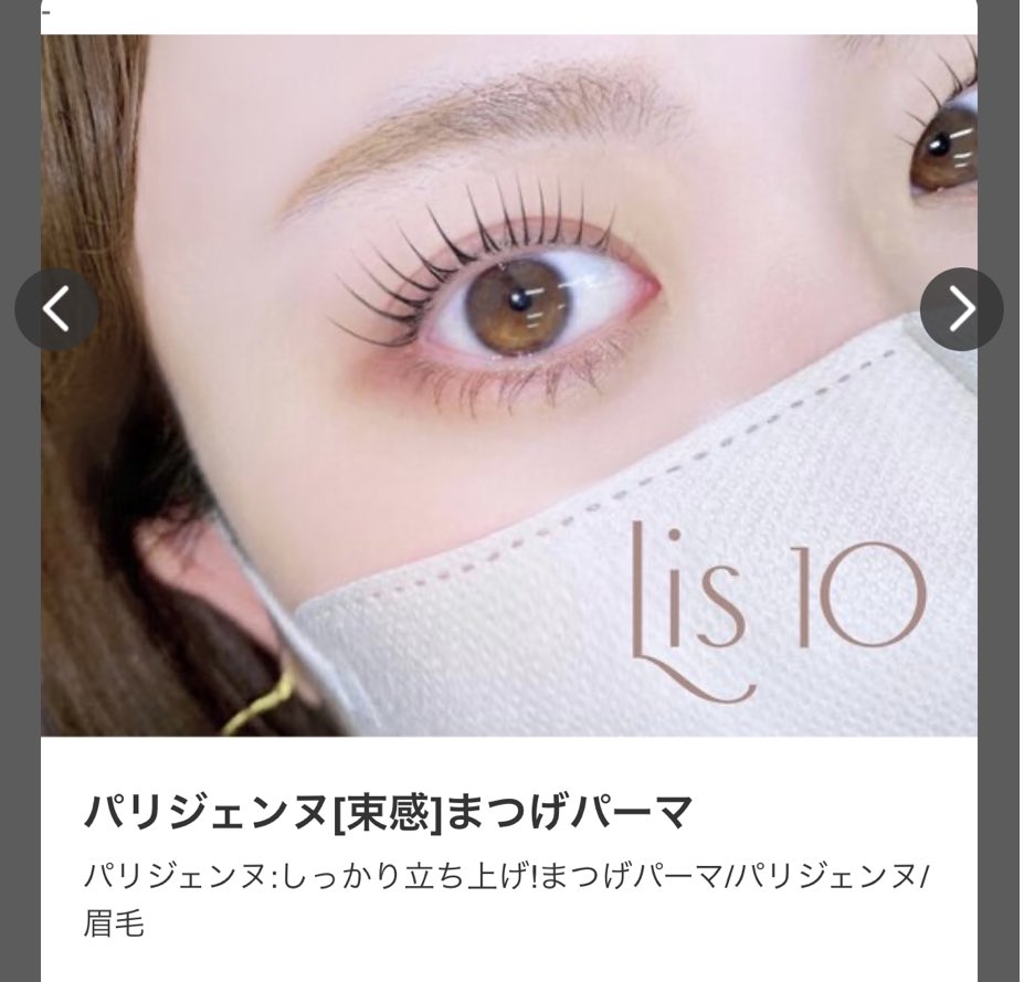 Risaxx's tweet photo. モデルの友達が教えてくれた銀座のパリジェンヌ、仕上がり良すぎたし１ヶ月経っても全くヘタってなくて最高かも…お店も綺麗でリクライニングベッドもふわふわ、そもそもパリジェンヌがこの値段というのがヤバすぎる。 https://t.co/dln0ZXplXk
