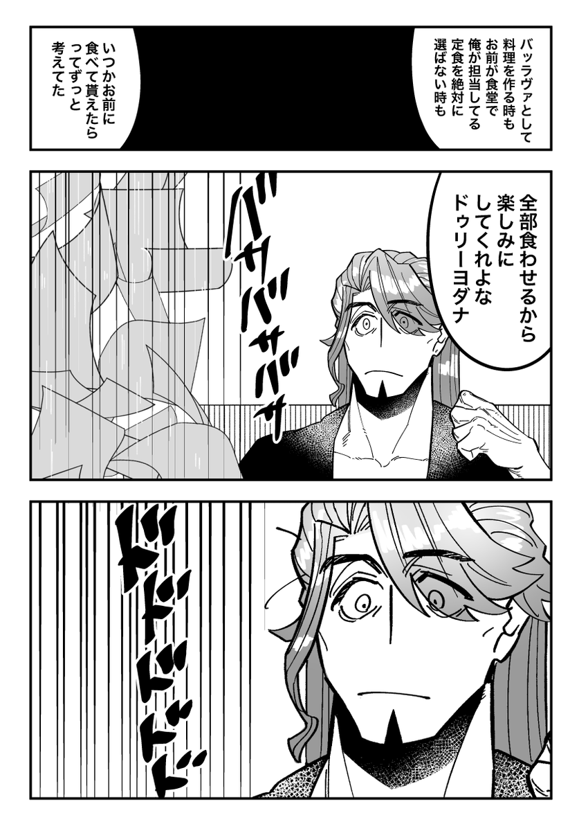 JBわしメロで押し付けたビマヨダ無配漫画でした。本編もこう言うノリなところがあるかもしれません 
