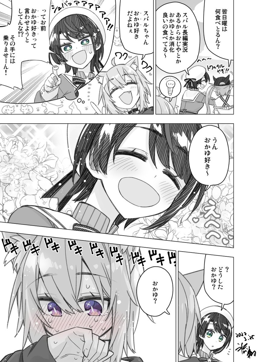 スバおかはいいぞ…