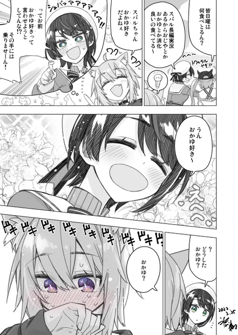 スバおかはいいぞ…