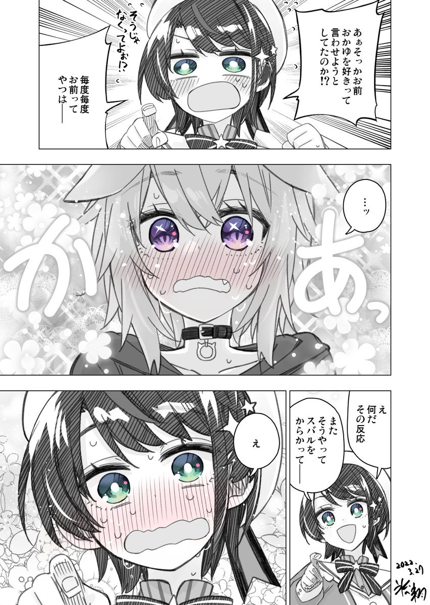 スバおかはいいぞ…