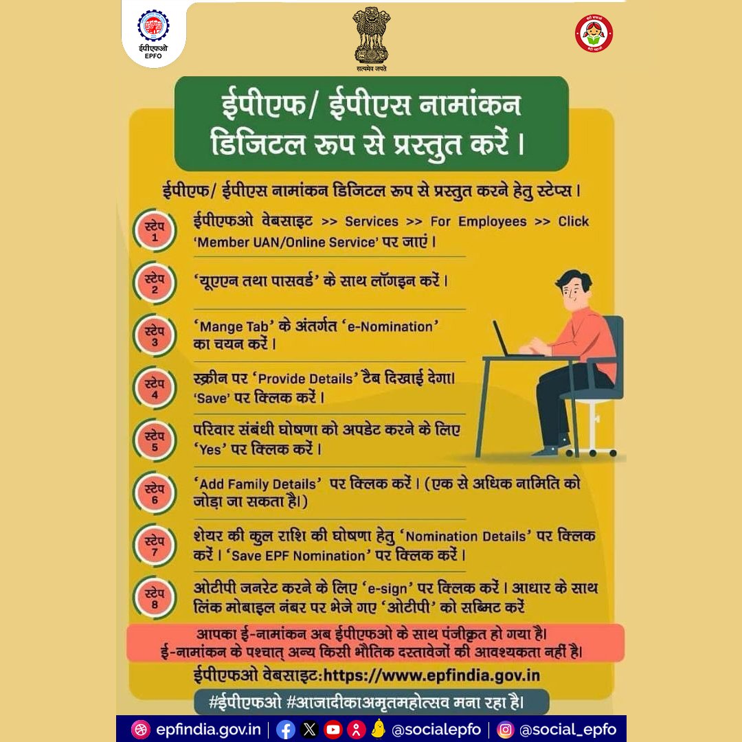 officialepfo's tweet photo. Protect your family’s future by filing an e-nomination now!
For faster digital claim processing and to ensure their social security, go for e-nomination.

#Enomination #EPFOservices #EPFOdigital #EPFOwithYou #HumHainNaa #EPFO #EPF #ईपीएफओ #ईपीएफ https://t.co/jwwmzTVDxE