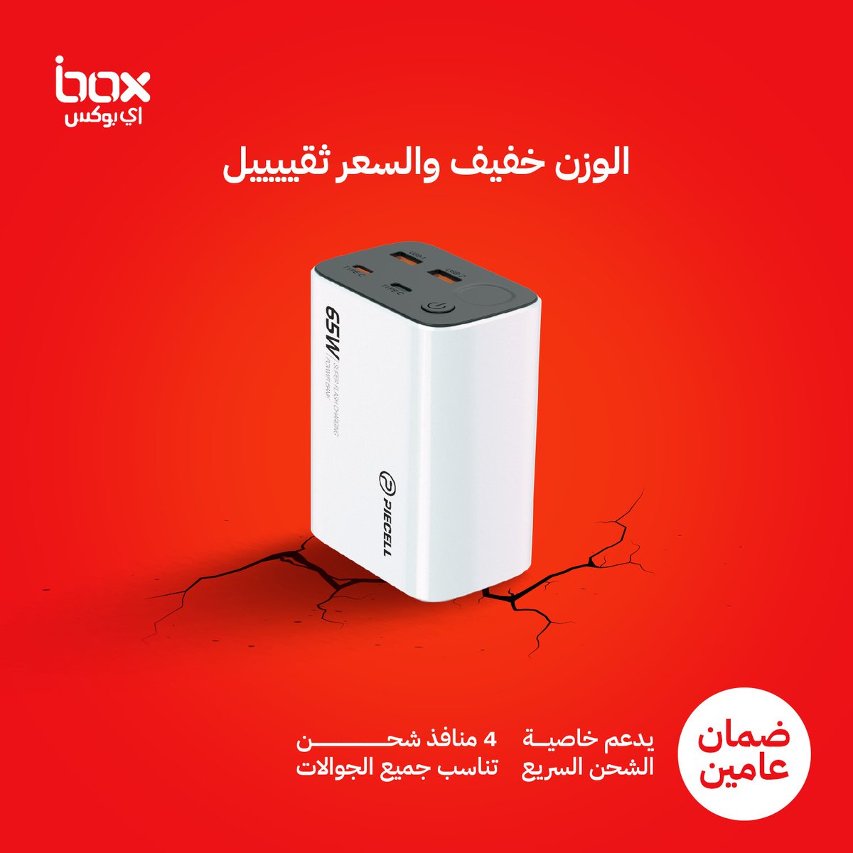 ibooxsa's tweet photo. "أيش ممكن تحتاج أكثر؟! الباور بانك روك 30000 مللي أمبير ما يخليك تحتاج أي شاحن ثاني، بقوة 65 واط يشحن جوالك وأجهزتك اللوحية 10 مرات أسرع من أي باور بانك تقليدي،بتصميم مرة أنيق ووزن مرة خفيف يسمحلك تحمله معك وين ما تروح. لا تفوت أقوى عروض  على واطلبه الحين: https://t.co/pieZeue6iu https://t.co/ITa71zzh1M