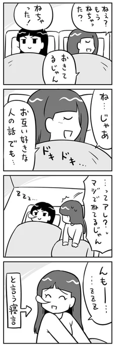 お泊まり会をした女の子たち 