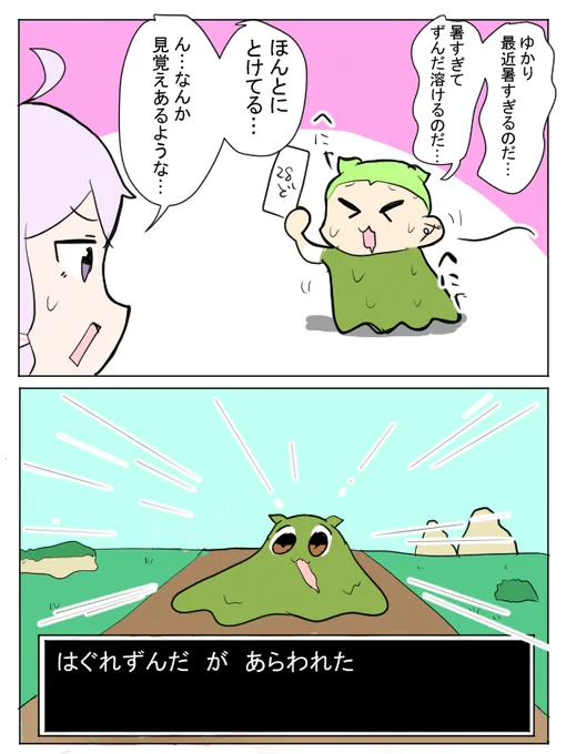 暑すぎるずんだもん 