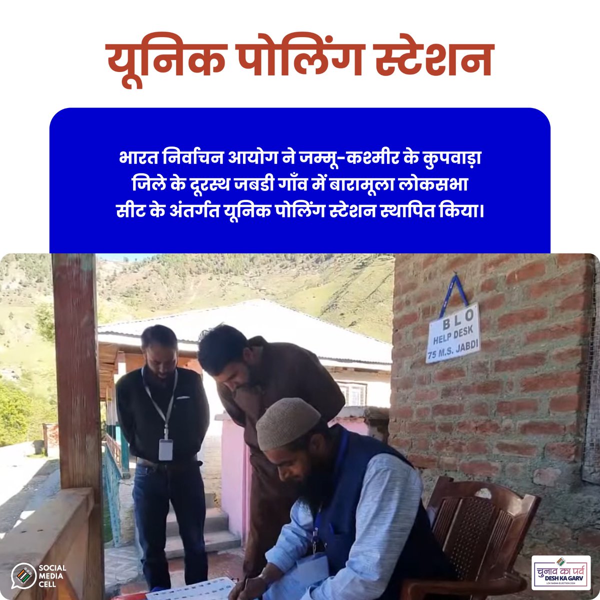 ECISVEEP's tweet photo. भारत निर्वाचन आयोग ने जम्मू-कश्मीर के कुपवाड़ा जिले के जबडी गाँव में बारामूला लोकसभा सीट के अंतर्गत लाइन ऑफ कंट्रोल के नजदीक 380 मतदाताओं के लिए स्थापित किया यूनिक पोलिंग स्टेशन।
#Throwback #GeneralElections2024 #UniquePollingStation https://t.co/CWIkPR0RQ6