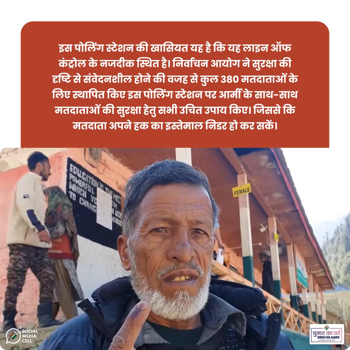 ECISVEEP's tweet photo. भारत निर्वाचन आयोग ने जम्मू-कश्मीर के कुपवाड़ा जिले के जबडी गाँव में बारामूला लोकसभा सीट के अंतर्गत लाइन ऑफ कंट्रोल के नजदीक 380 मतदाताओं के लिए स्थापित किया यूनिक पोलिंग स्टेशन।
#Throwback #GeneralElections2024 #UniquePollingStation https://t.co/CWIkPR0RQ6