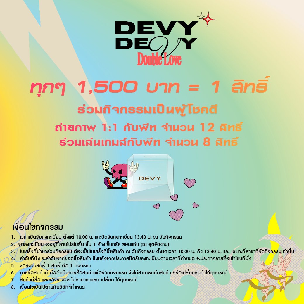 DEVY_thebag's tweet photo. Are you Ready! #CaptainPeat &amp; #BabyFeat⛅️ พบกับ "พีท วสุธร" DEVY Double Love❣️ อาทิตย์ที่ 7 ก.ค.นี้ 14.00น. ชั้น 1 เซ็นทรัล ขอนแก่น❣️

 ❤️‍🔥พร้อมร่วมกิจกรรม❤️‍🔥
📷ถ่ายภาพ 1:1 จำนวน 12 สิทธิ์
🛸ร่วมเล่นเกมส์ จำนวน 8 สิทธิ์
☆ทุก1,500บ. = 1สิทธิ์☆

#Devy #devydoublelove  #peatwasu https://t.co/iNEqfz9zUk