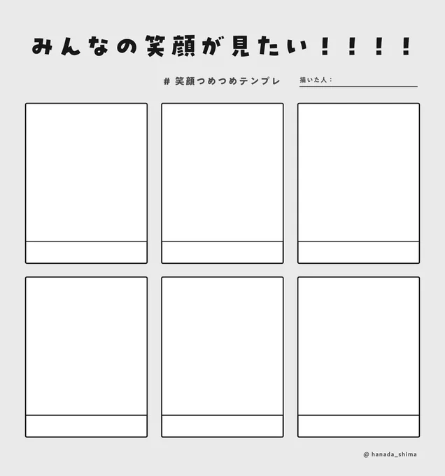#笑顔つめつめテンプレ 描いてほしい方いますか??来なかったら消します…