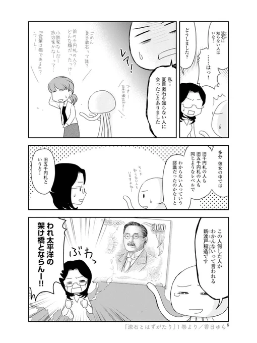 夏目漱石とお札の話漫画
その1
2/3 