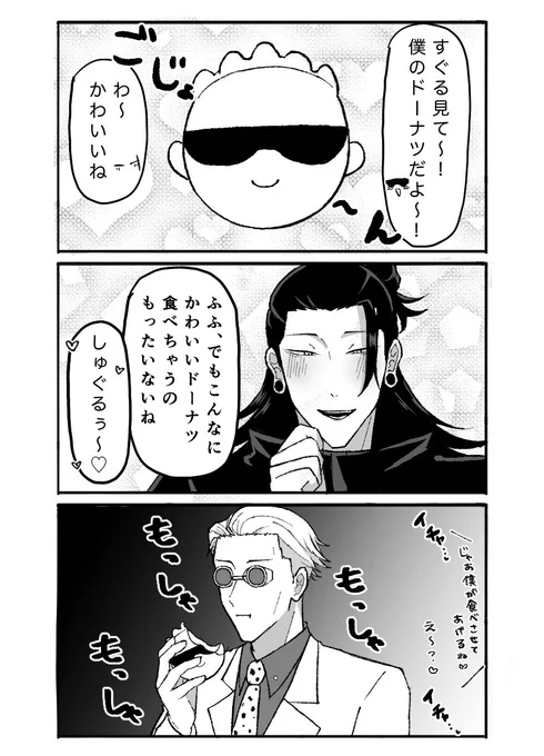 #五夏
 さとるドーナツ 
