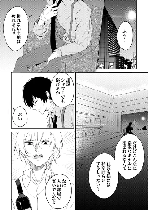 『ふたりだけの愛詞(あいことば)』 ホテルコラボとポップアップショップイラストのテーマ"出張"の設定で太中漫画、全8ページです 1/2