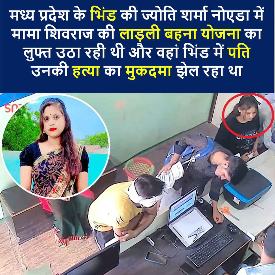 One more Dowry Death Bride became alive after 53 days.
Jyoti Sharma of Bhind, MP was declared dead and Police lodged a Dowry Death Case against her Husband Sunil Sharma for murdering his wife. But then one fine Day Sunil found that someone made a withdrawal of Rs. 2,700 from the