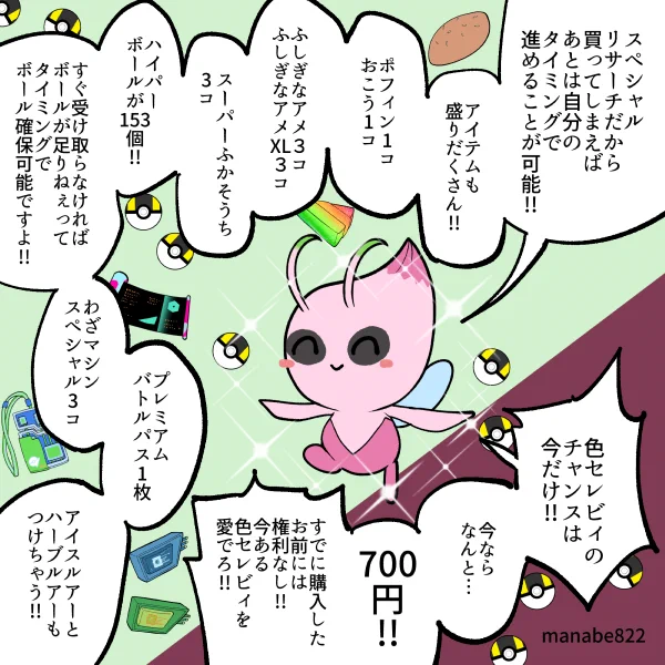 色セレビィのリサーチチケットが購入できるのは明日7/3 20時まで! #ポケモンGO 