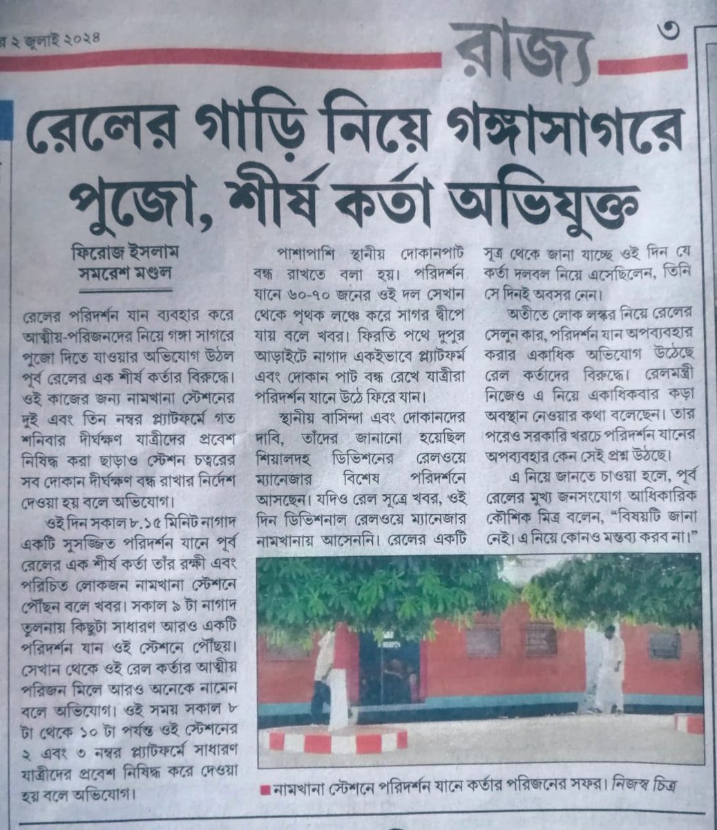 Railwhispers's tweet photo. @EasternRailway, dtd.2nd July, one of the officer used #InspectionCar to visit #GangasagarMela with his family.
It is a clearcut case of miss use of public property &amp; power of the post.
@RailMinIndia &amp; #GMER pls find out that who was this &amp; take necessary action.
@AshwiniVaishnaw https://t.co/nMHTuH0pLZ