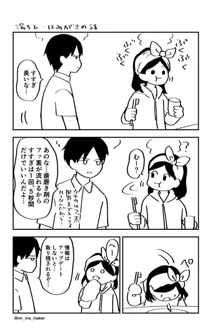 ⚠️湯ちひ・二次創作⚠️
はみがきの話のらくがき漫画。裕二、日常的に啓蒙してきそうなイメージだし、ちひろはそれをただの善意として受け取る。 