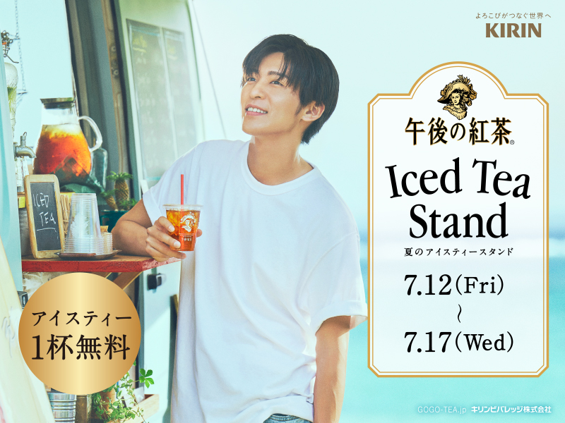 Snow Man目黒蓮＆中条あやみ 特大ポスターが午後ティーイベントに登場