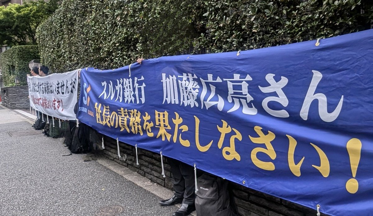 SiSuruga's tweet photo. デモ活動　177日目
本日は
スルガ銀行東京支店前
都内某所
の2箇所でデモ・抗議活動を行いました。
スルガ銀行が出している支援策では我々のごく一部しか救われません。それにもかかわらずにあかたも寄り添っているかのような姿勢には怒りを覚えます。
#スルガ銀行不正融資 https://t.co/pEQSMphqG5