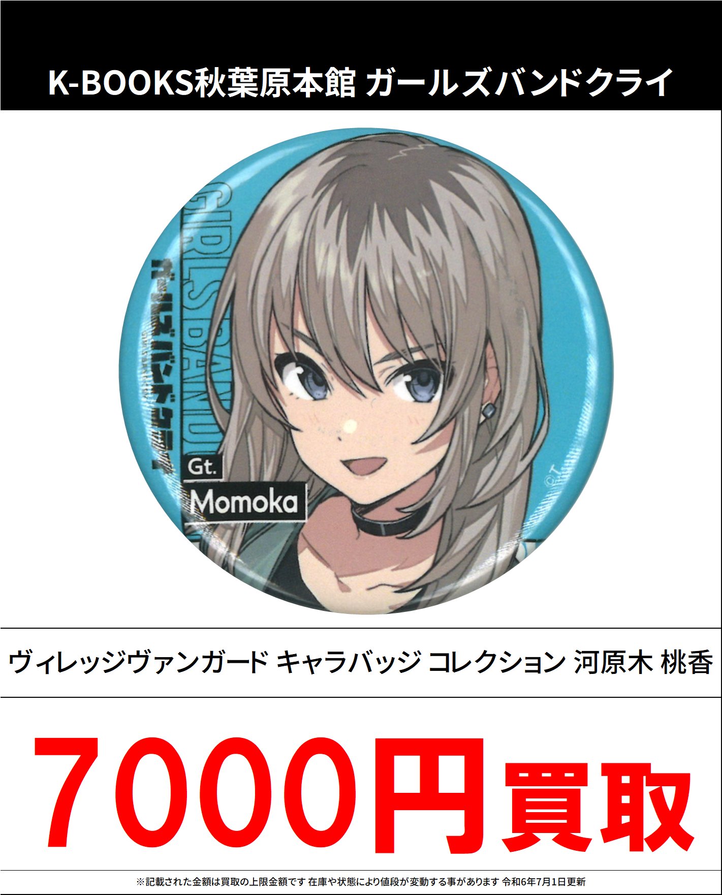 ガールズバンドクライ ヴィレッジヴァンガード 缶バッジコレクション2box