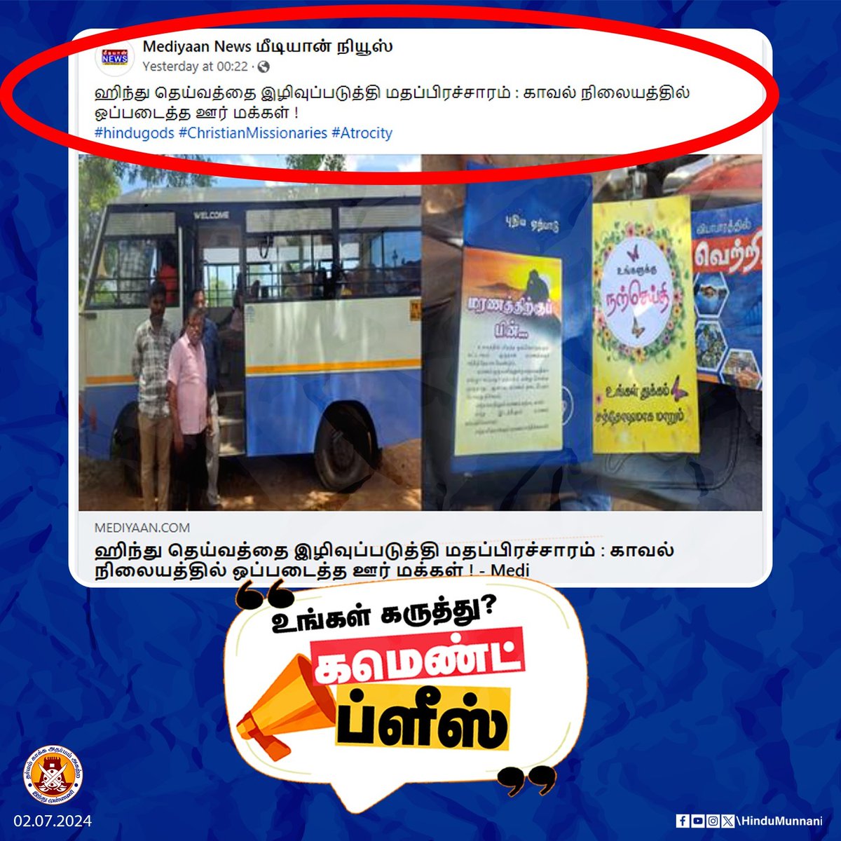 ThiBharat's tweet image. 🧐மக்களே! உங்கள் கருத்து என்ன..⁉️👇👇

#மதமாற்றம் #SekarBabu #CommentsPlease #HinduMunnani #ChristianMissionaries