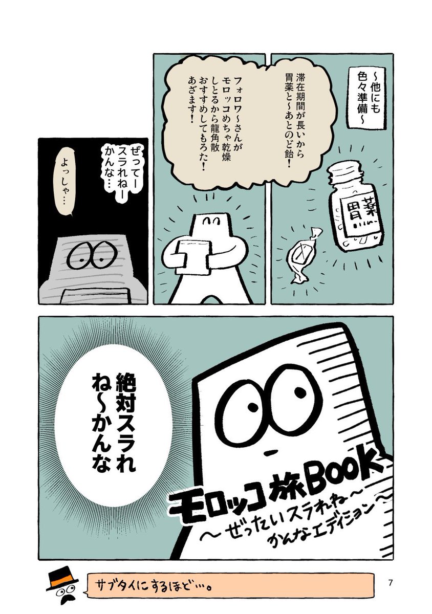 2019年に10日間くらいモロッコ行った時の漫画(再掲)
(1/5) 
