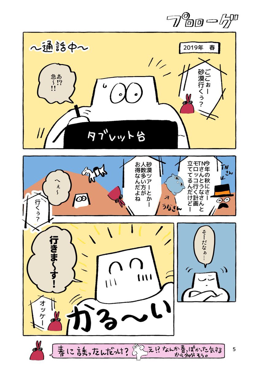2019年に10日間くらいモロッコ行った時の漫画(再掲)
(1/5) 