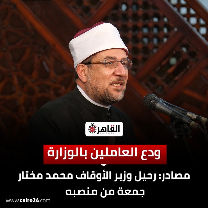 التشكيل الوزاري الجديد لحكومة مصطفي مدبولي 2025