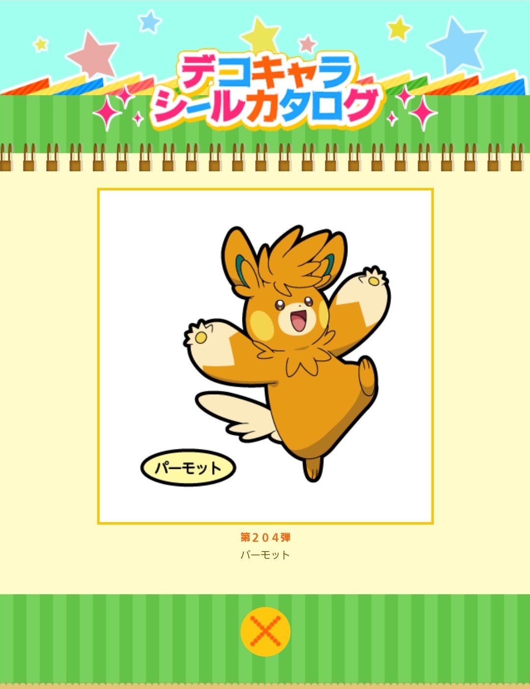 ポケモンパンシール197弾 バラ売り