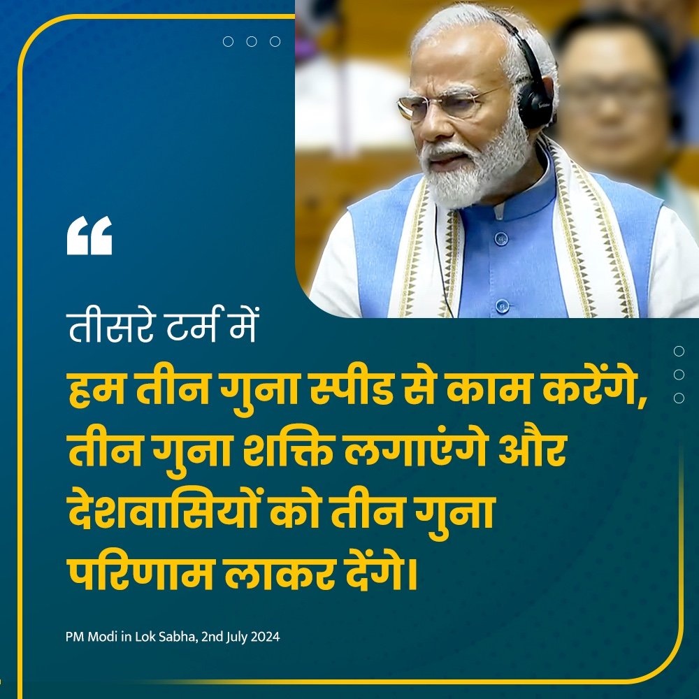 PMOIndia's tweet photo. तीसरे टर्म में हम तीन गुना स्पीड से काम करेंगे, तीन गुना शक्ति लगाएंगे और देशवासियों को तीन गुना परिणाम लाकर देंगे। https://t.co/ztgm2dpvs3