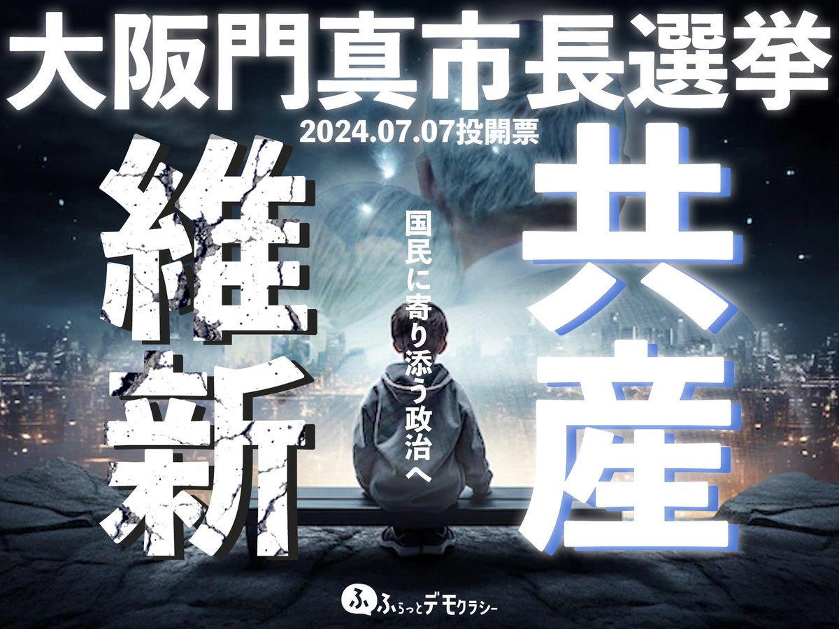 今変える時
国民目線の日本社会へ

#選挙にIKEYA
#東京都知事選挙
#小池KO
#R1KO 