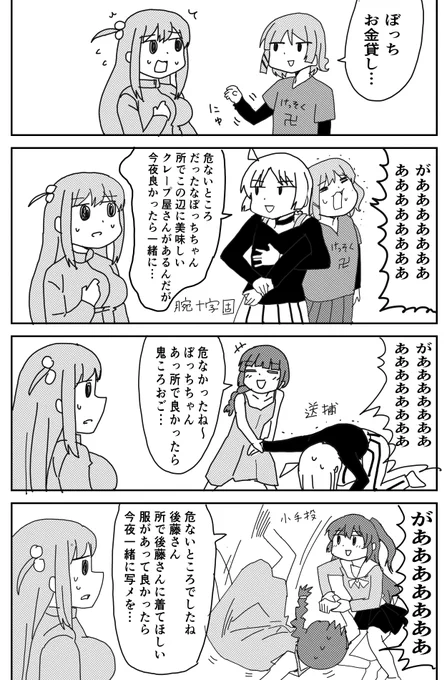 ぼっち親衛隊 #ぼっちざろっく 