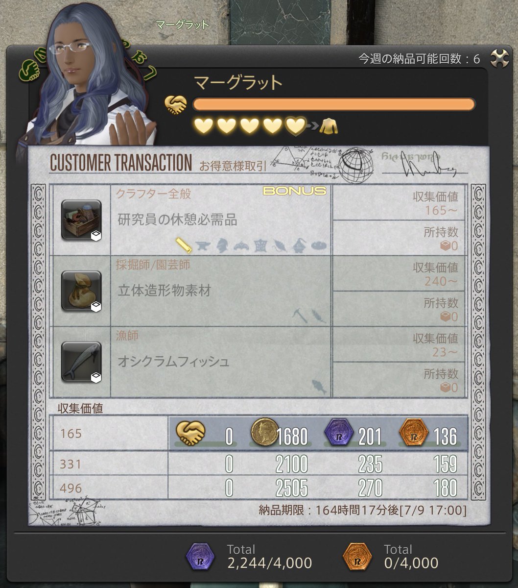 FF14 今週のお得意様取引は 納品タイミングに気をつけるニャ? Q. 今週 
