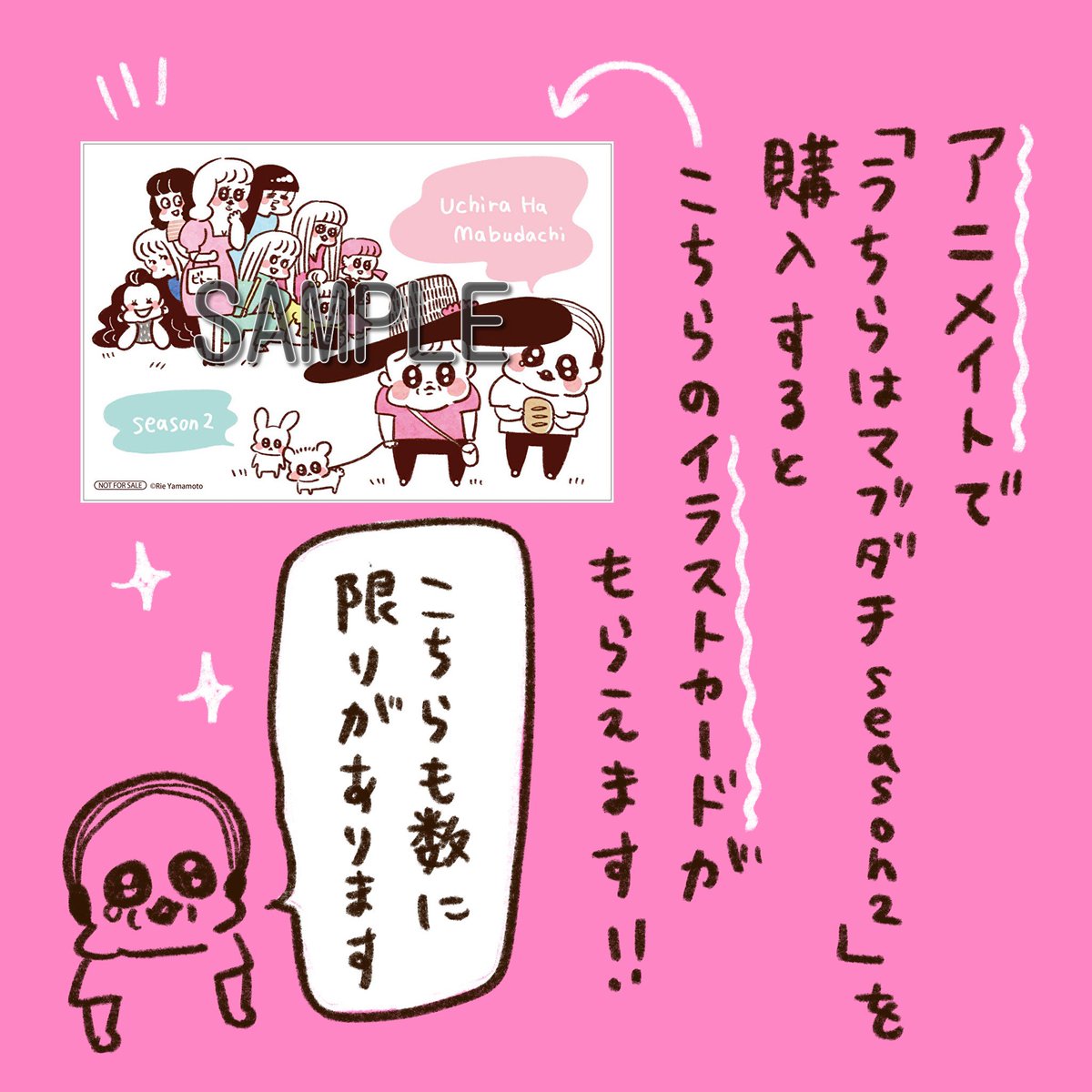 #うちらはマブダチ #アニメイト