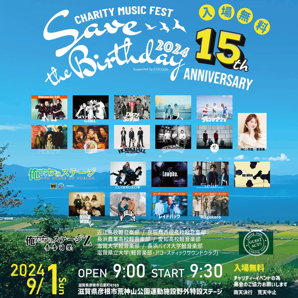 SavetheBirthday's tweet photo. 15年続けて遂に！
【滋賀県】に後援いただくことが決定しました🙌
彦根市、彦根市教育委員会さんにも今年も後援いただきます。

無料での開催にあたり、多くのスポンサー企業様にもご協賛いただいております🙏

15周年のセブザバを絶対に成功させて恩返ししますっ🫡

https://t.co/ZynXnOahq9 https://t.co/EdZKrU69MU