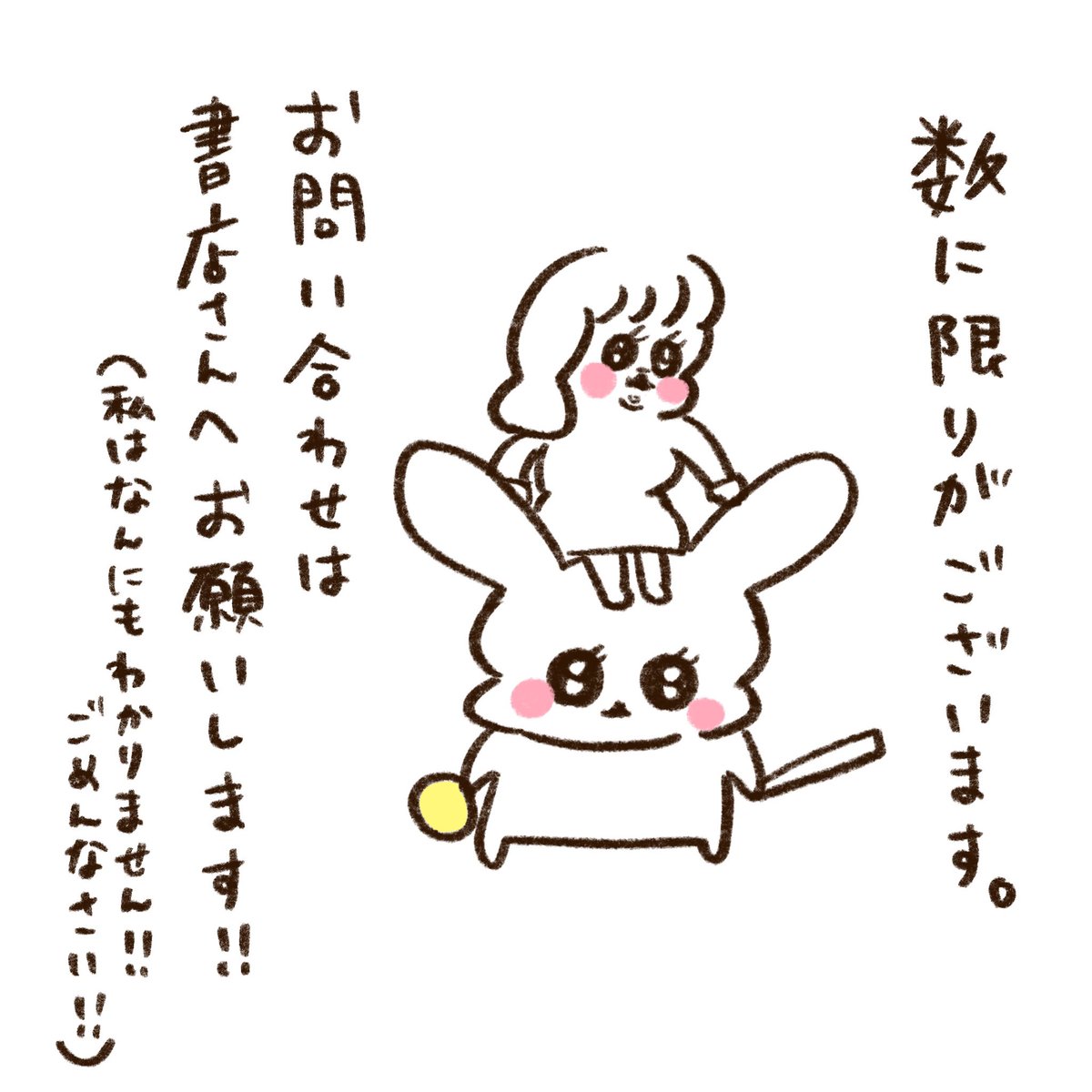 #うちらはマブダチ  コースターがもらえる書店一覧です!