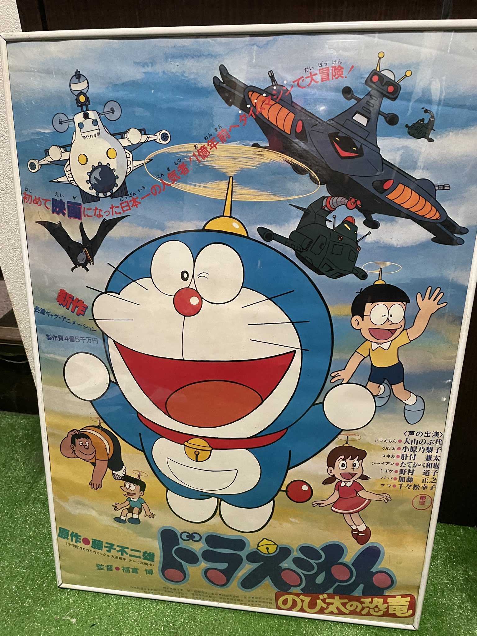 ドラえもんのび太の恐竜ポスター