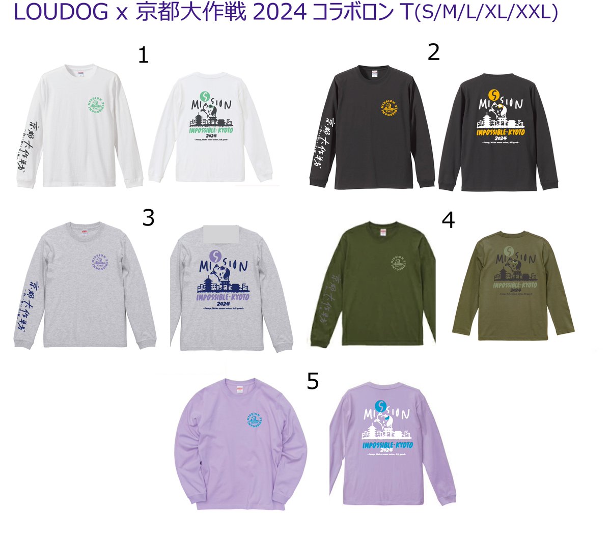 LOUDOGx京都大作戦2024コラボ発表🔥🔥 ～翔んで騒いで万々祭”～ 今年は