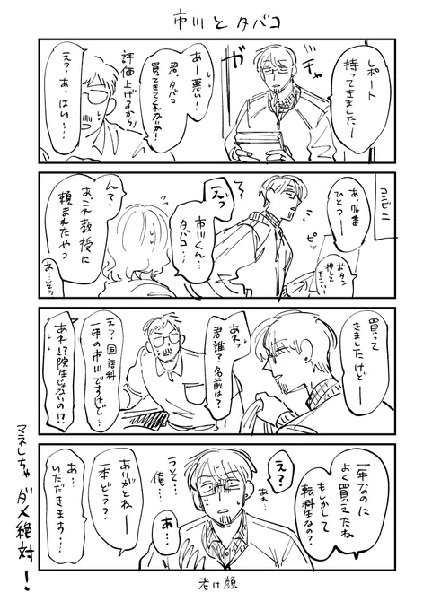 >クズセフ、呪せいの中では宝春雅冬の三人が喫煙者だと思うのですがそれぞれ最初に吸い始めたきっかけなどはあるのでしょうか?そのきっかけに関するお話が読めたら、もう今後寝なくても生きていける気がします!お時間のある時によろしければお願いしたいです

寝てください https://t.co/gaY5gKPEMV 