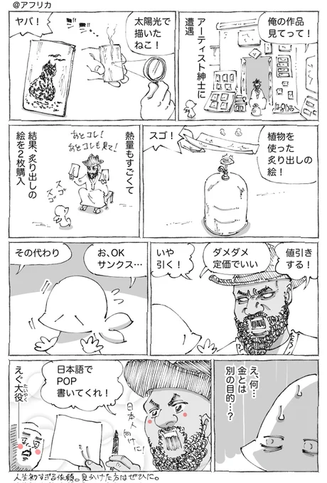 海外アーティスト紳士の値引きの交換条件。