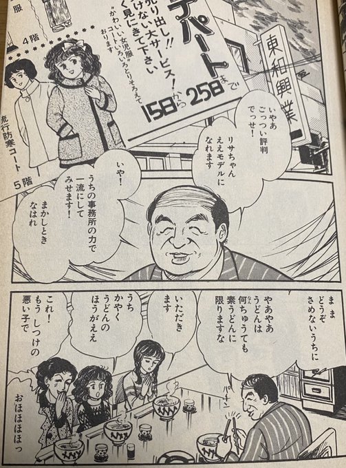 里中満智子「愛生子」の、素うどんのある風景。 満智子先生の描く大阪.. まゆー さんのマンガ ツイコミ(仮)