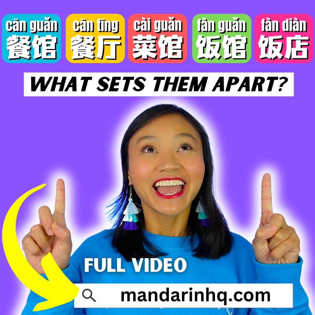 MandarinHQ's tweet photo. Chinese Dining Choices Explained: Differences Between "餐馆," "餐厅," "饭店," "饭馆," and "菜馆" 🎬FULL VIDEO 👉https://t.co/rGGNtm3cbV
.
#chinesegrammar #chineselesson #mandarinlesson #chinesevideolesson #mandarinhq #chineserestaurants #learnchinese #chineselanguage https://t.co/k0NyI0fHCU