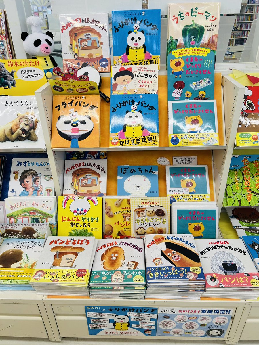 パンどろぼう でおなじみの ⭐️#柴田ケイコ さんの新作⭐️ 「#くまた