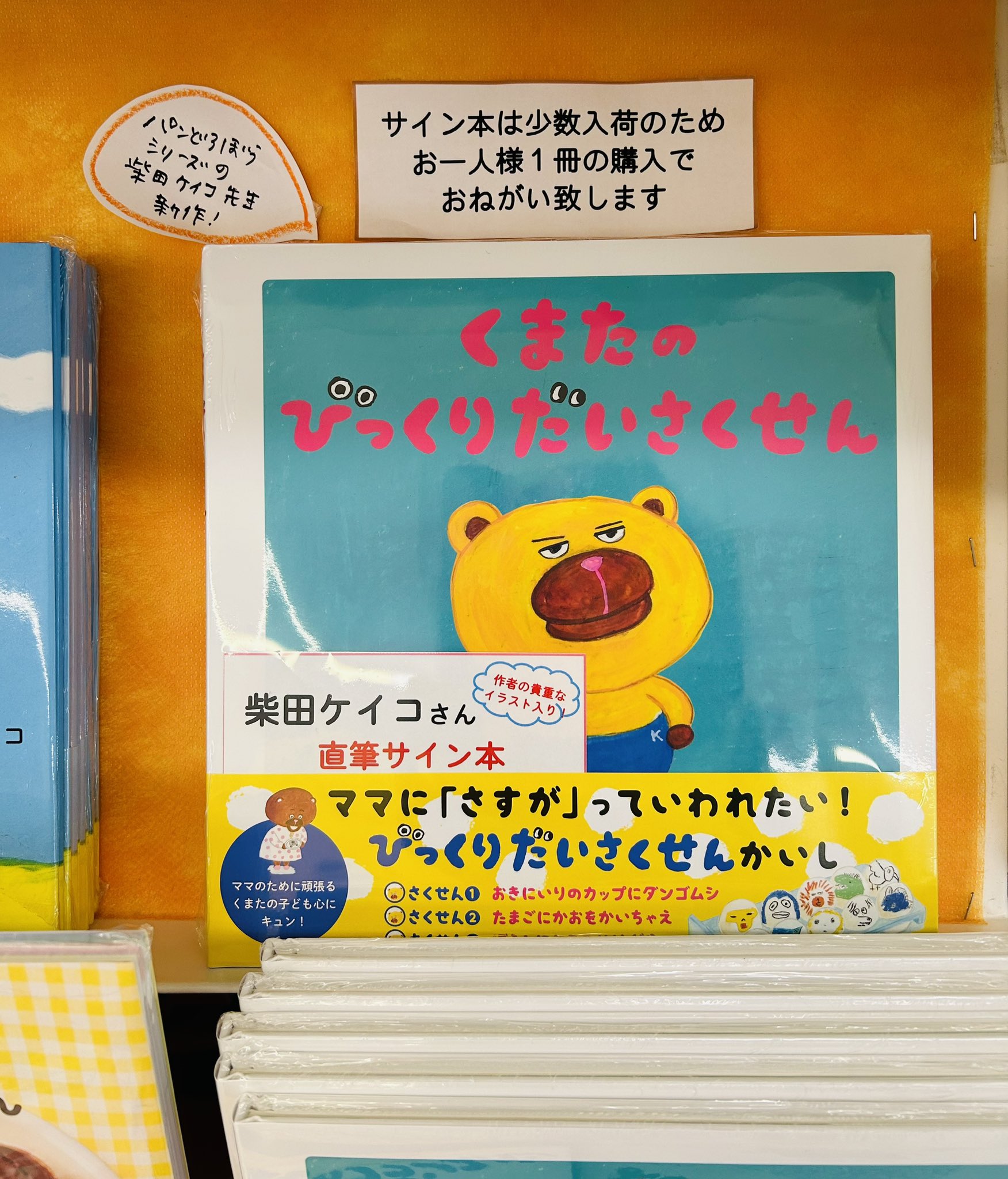 パンダのおさじとふりかけパンダ 柴田ケイコ 直筆イラスト入り