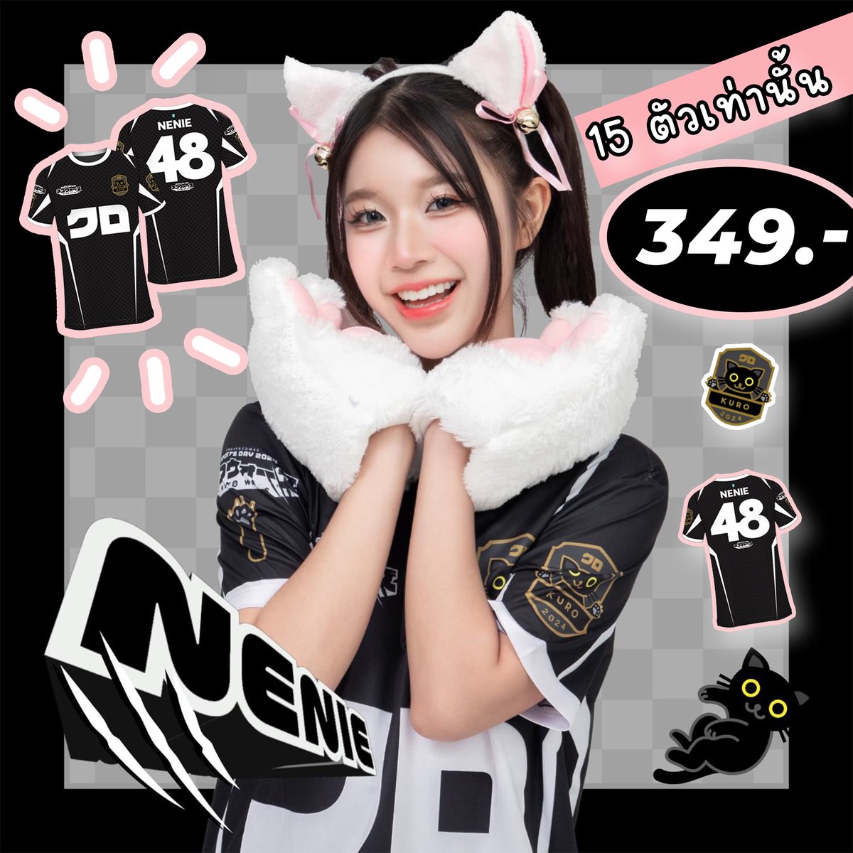 NenieNews2's tweet image. [🐱🏟️] #BNK48CGM48_NekoWars

🔥โปรโมชั่นไฟแล่บโค้งสุดท้าย 🔥

สั่งเสื้อ Jersey KURO Team Nenie ในราคาเพียง 349 บาท!

**จำนวนจำกัด 15 ตัวเท่านั้น **

สนใจสั่งซื้อทัก Dm แอพ x : Nenienews มาได้เลย

ตั้งแต่เวลานี้ จนถึง 20.30 น. ของวันนี้เท่านั้น

รีบเลยทุกคนนน~ 
#NenieCGM48 #CGM48
