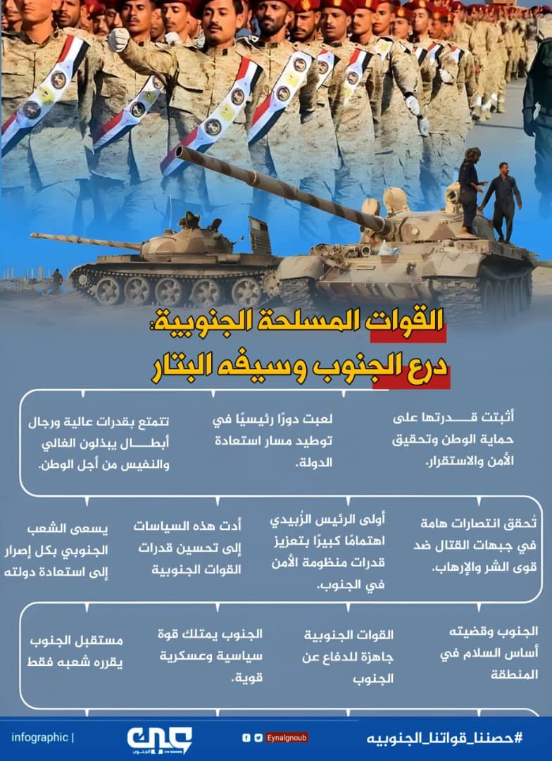 #حصننا_قواتنا_الجنوبيه