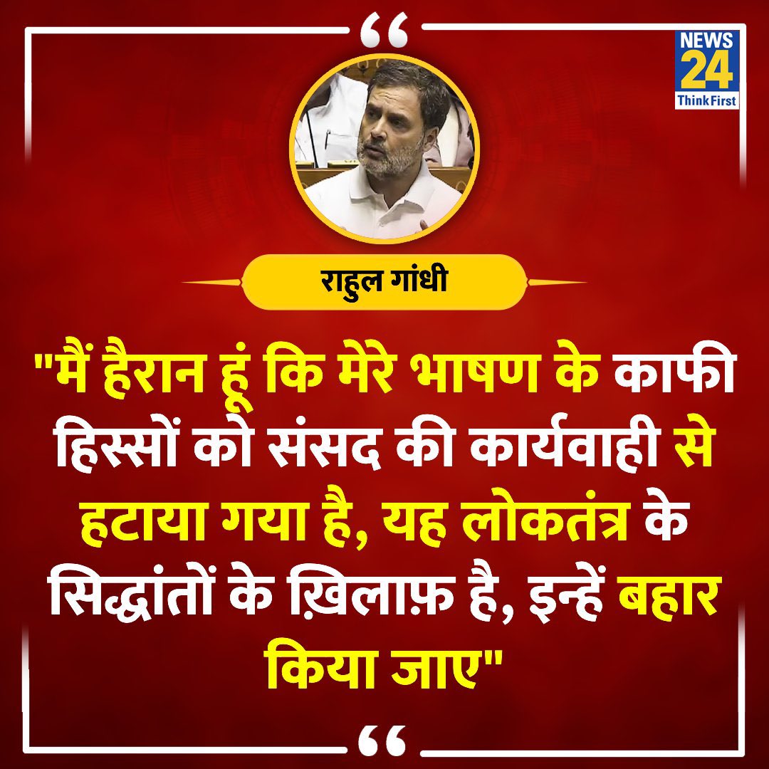 KrishanKantJha8's tweet photo. #RahulGandhi "मैं हैरान हूं कि मेरे भाषण के काफी हिस्सों को संसद की कार्यवाही से हटाया गया है"
◆ राहुल गांधी ने लोकसभा स्पीकर को पत्र लिखकर कहा
श्री Rahul Gandhi | #RahulGandhi | Expunge | #Expunge https://t.co/jcbuijCJoY